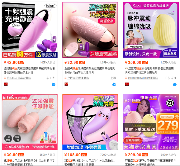 女用普通跳蛋多少钱一个