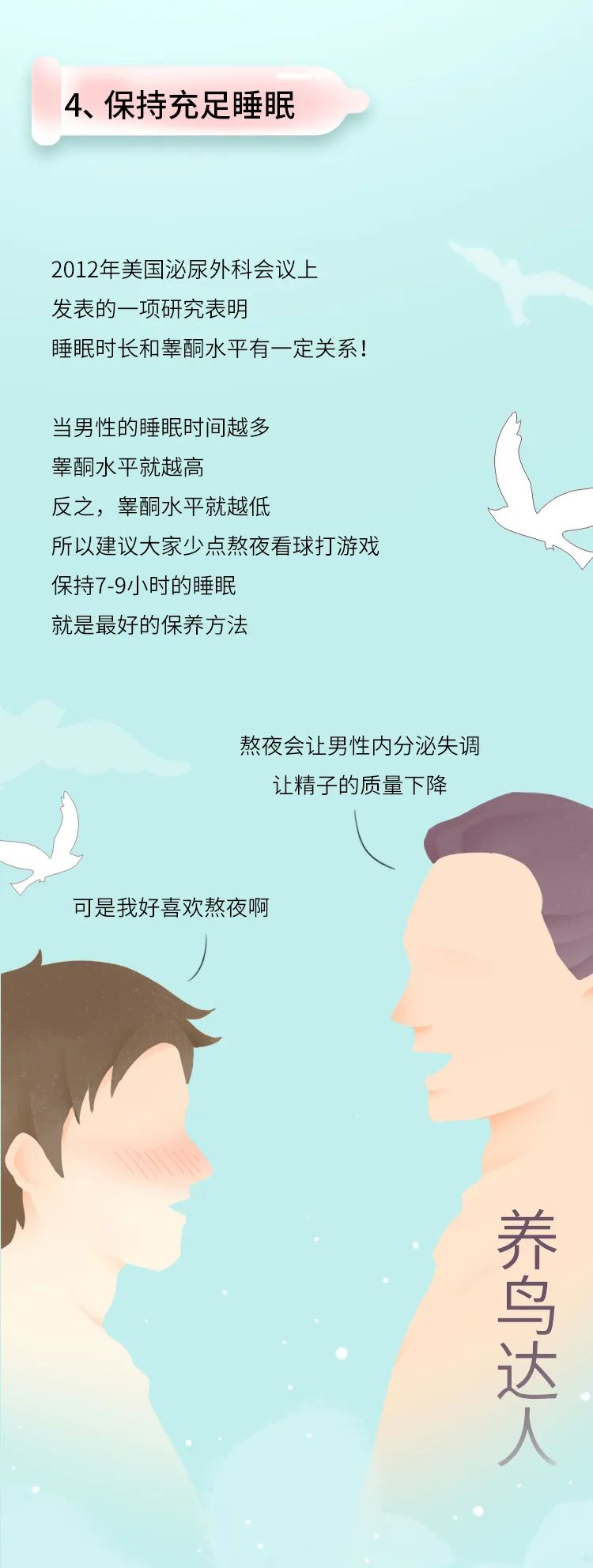 男人丁丁变强秘笈...