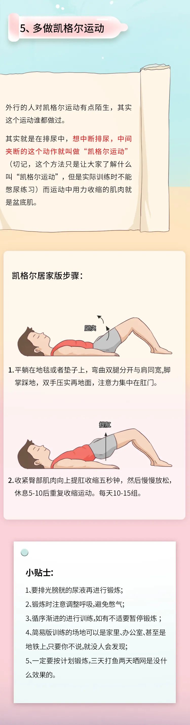 男人丁丁变强秘笈...