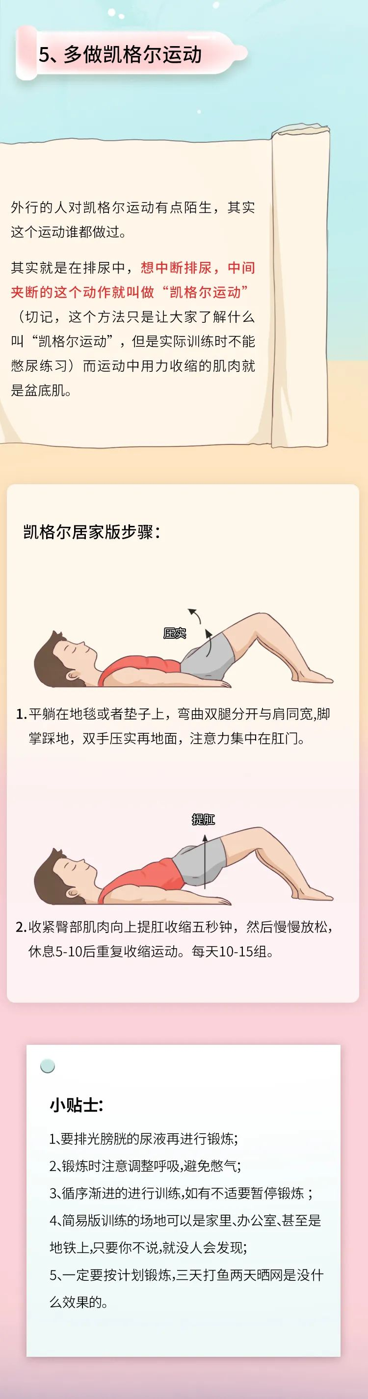 男人丁丁变强秘笈...