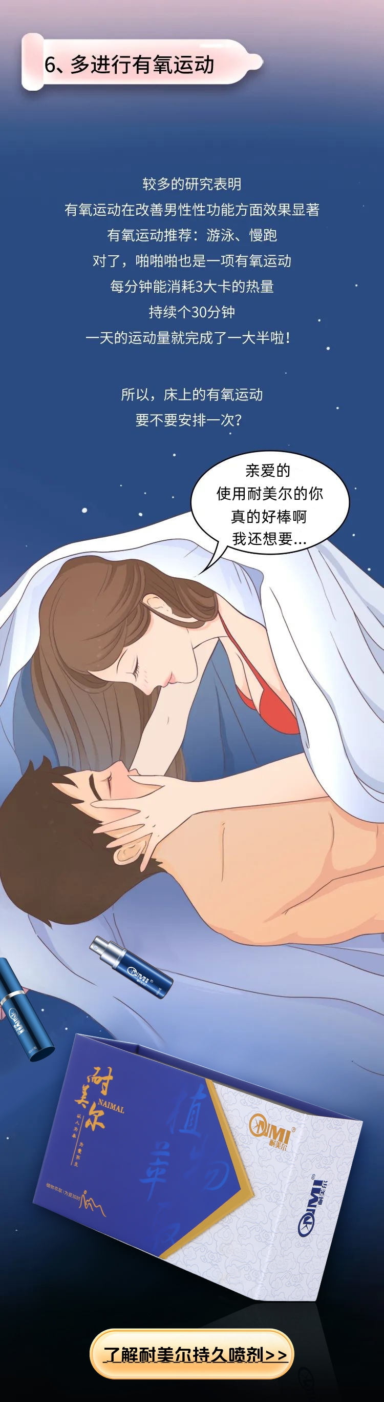 男人丁丁变强秘笈...