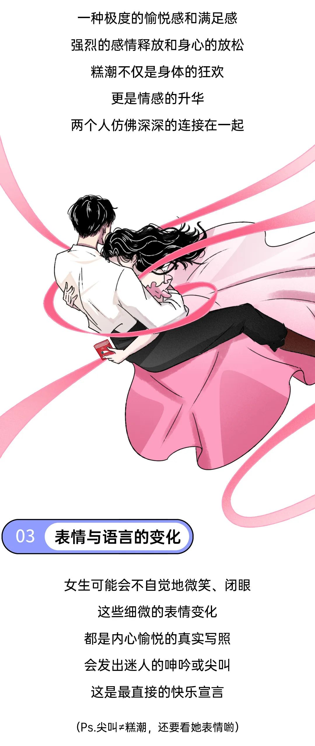 身体狂欢的奥秘——女生高潮全解析...
