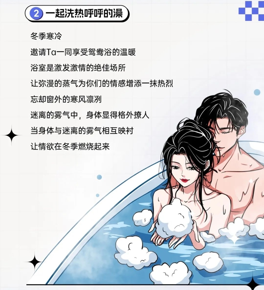 掌握这几个技巧，爱爱冬季不『冬眠』