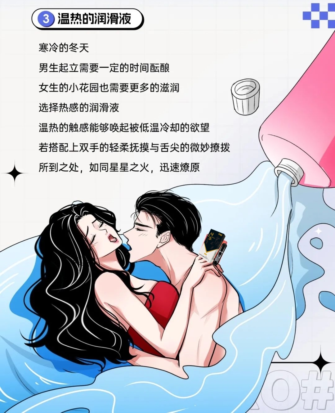 掌握这几个技巧，爱爱冬季不『冬眠』