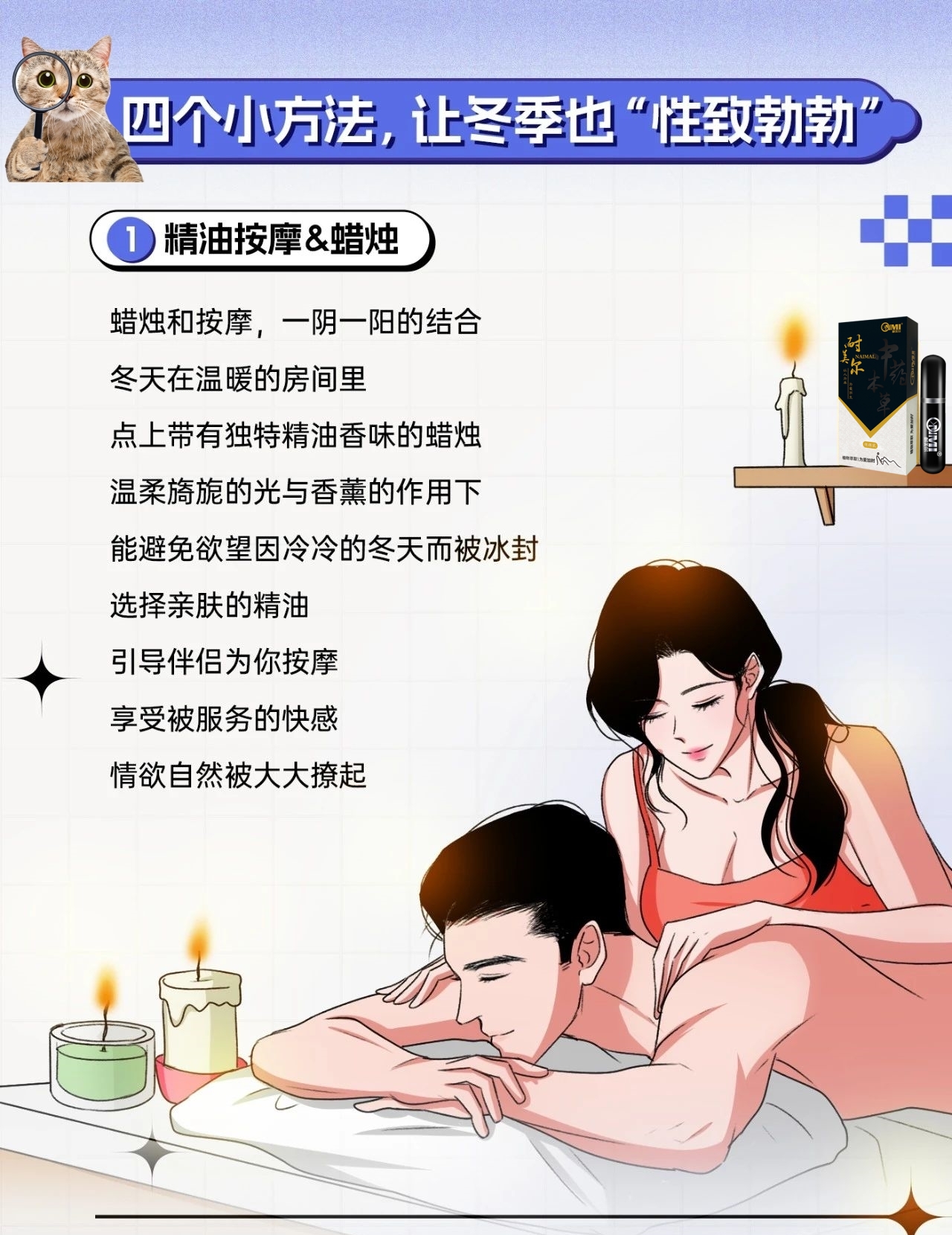 掌握这几个技巧，爱爱冬季不『冬眠』