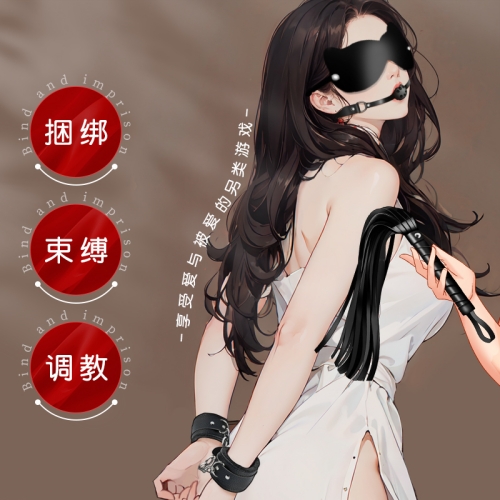 眼罩和感官游戏