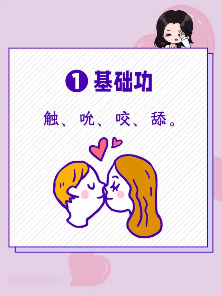 撩到腿软的吻技(男生必学)