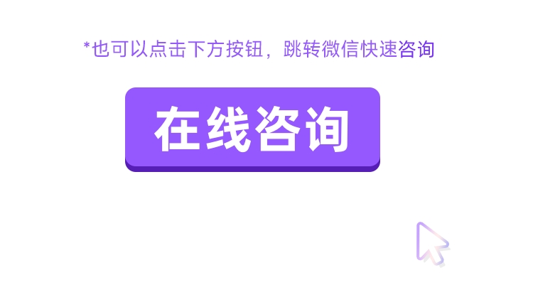 在线咨询