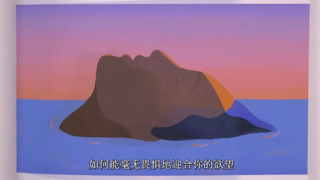 说说我是如何面对两性欲望的