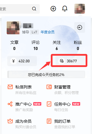 积分获取