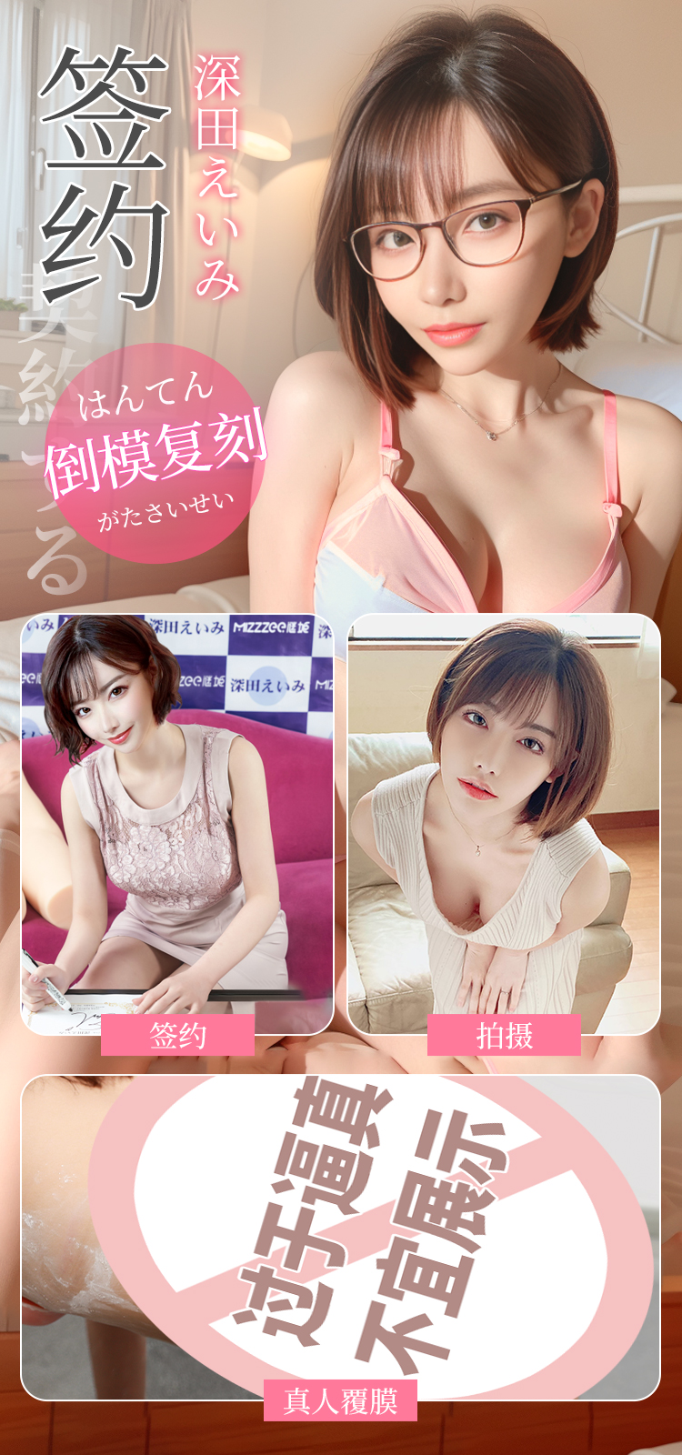深田咏美二代真人复刻飞机杯