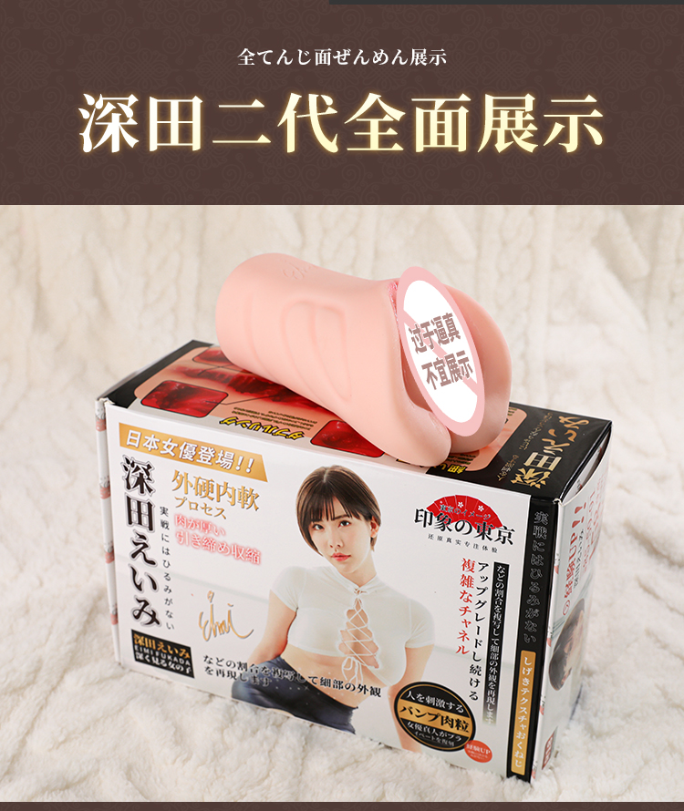 深田咏美二代真人复刻飞机杯