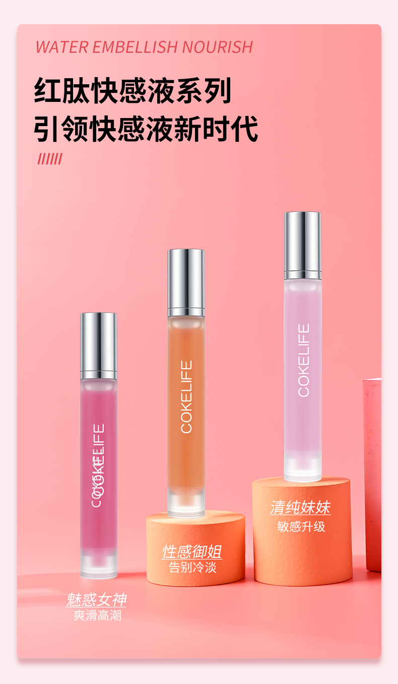 cokelife 红肽女用快感增强液