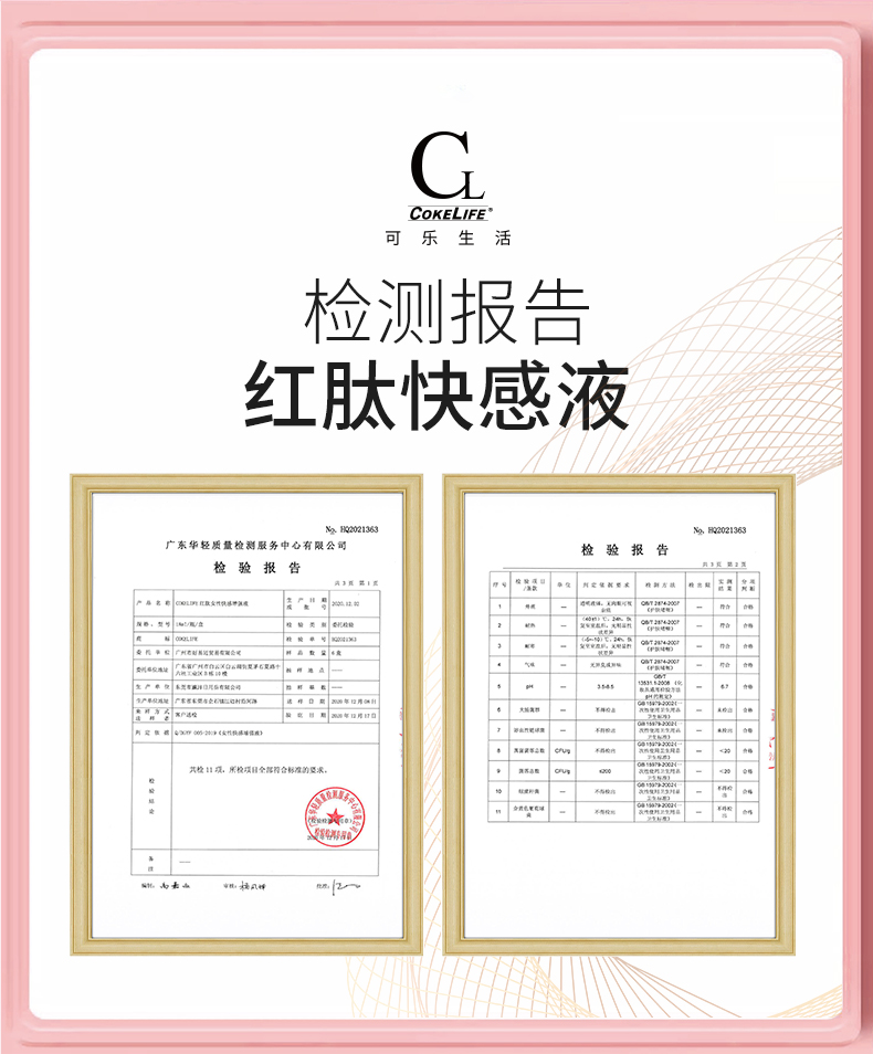 cokelife 红肽女用快感增强液
