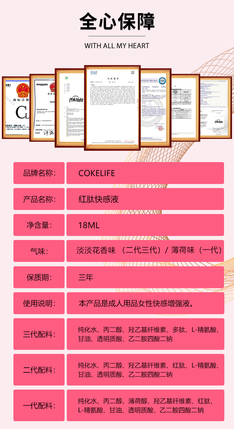 cokelife 红肽女用快感增强液