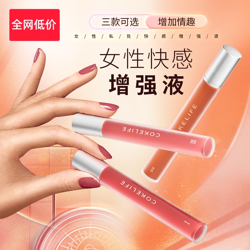 cokelife 红肽女用快感增强液