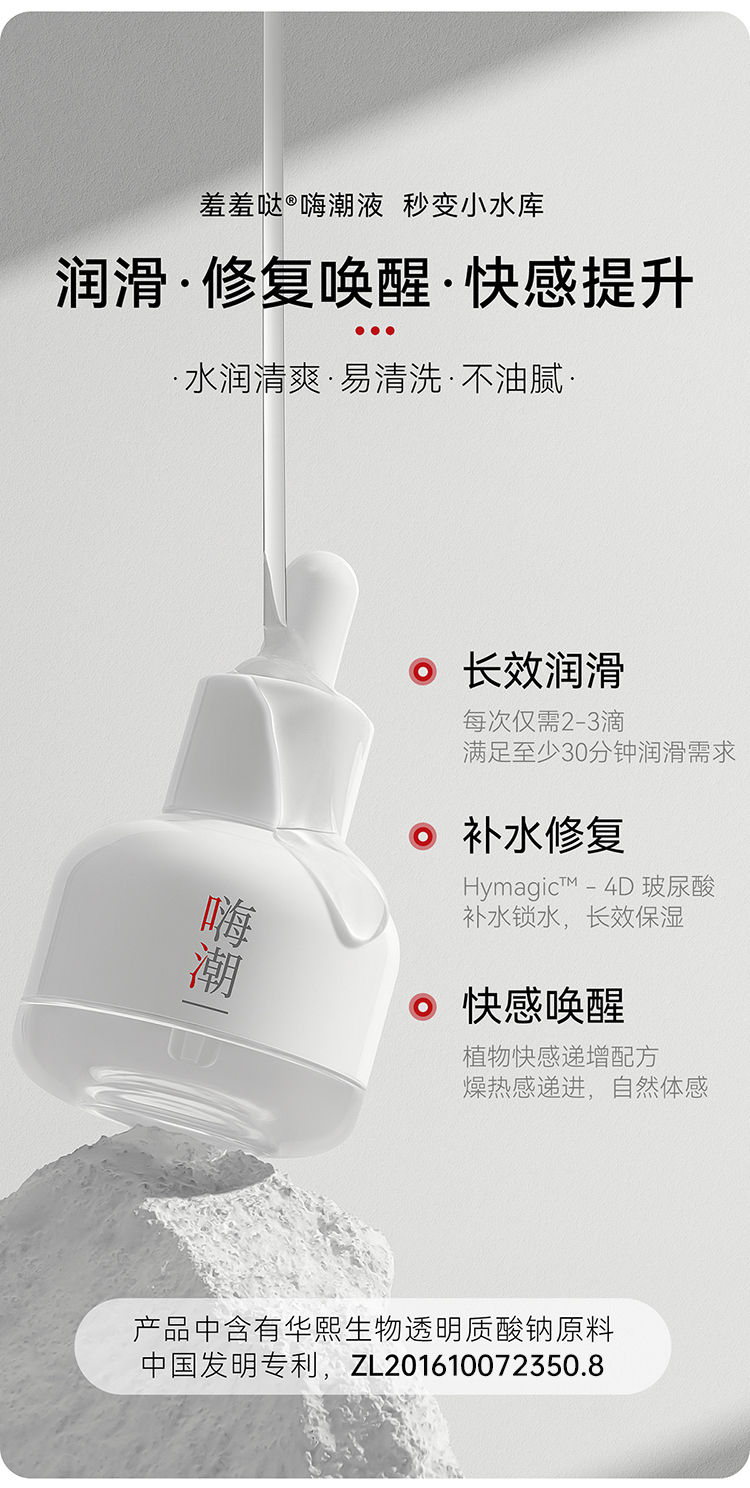 羞羞哒嗨潮液女用快感增强液