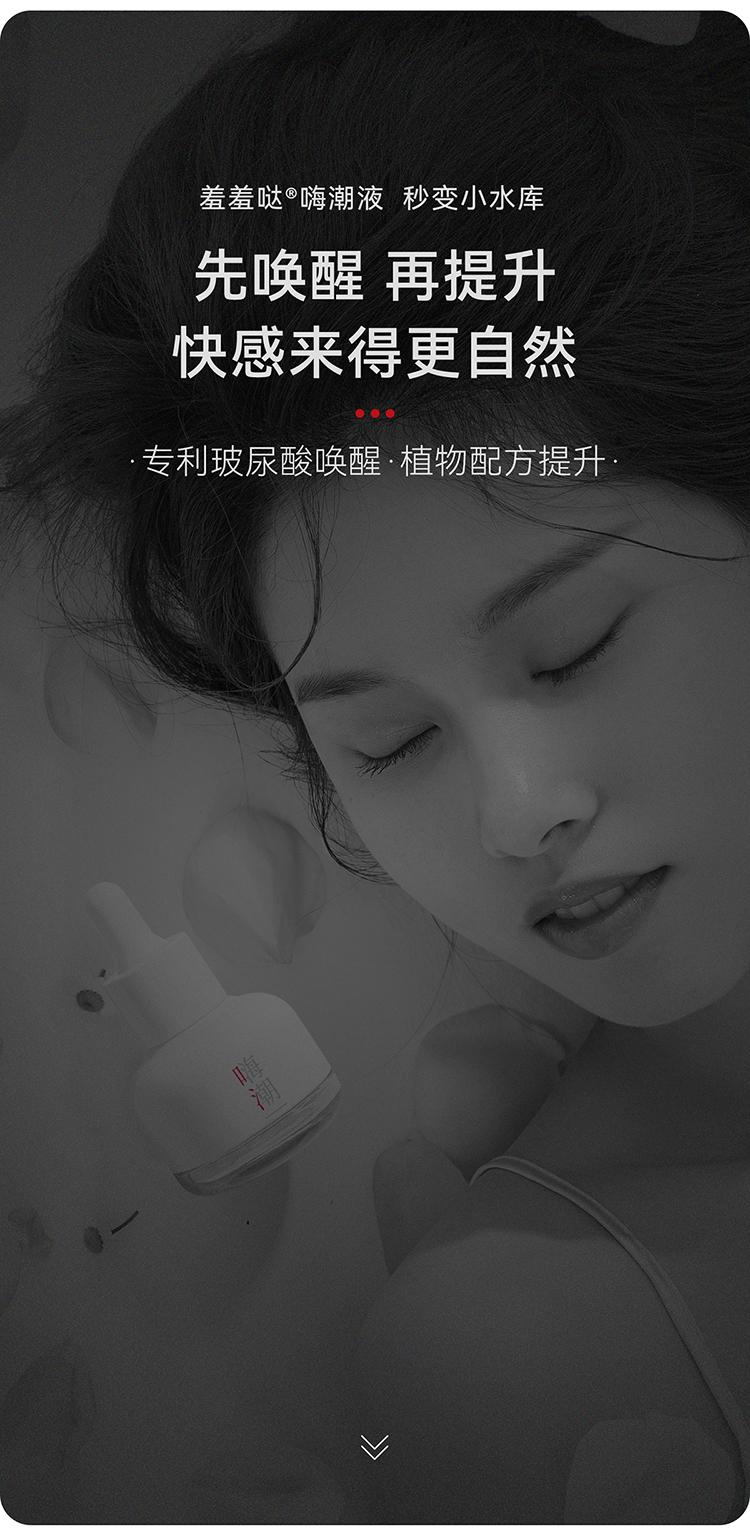 羞羞哒嗨潮液女用快感增强液