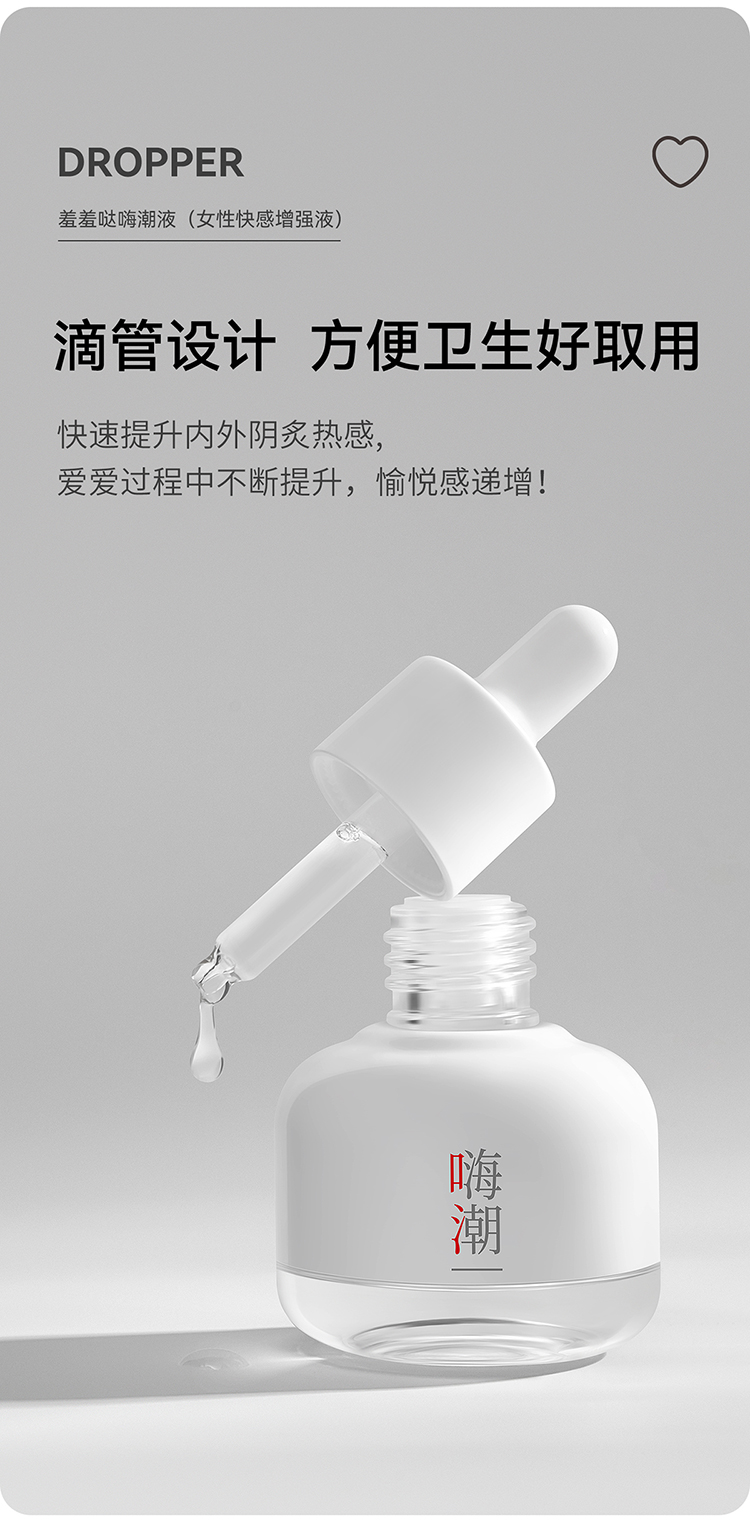 羞羞哒嗨潮液女用快感增强液