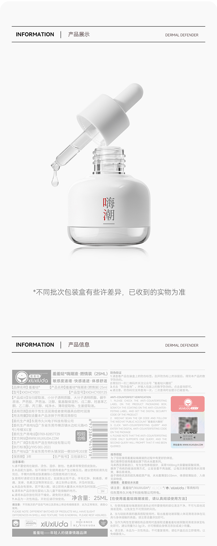 羞羞哒嗨潮液女用快感增强液
