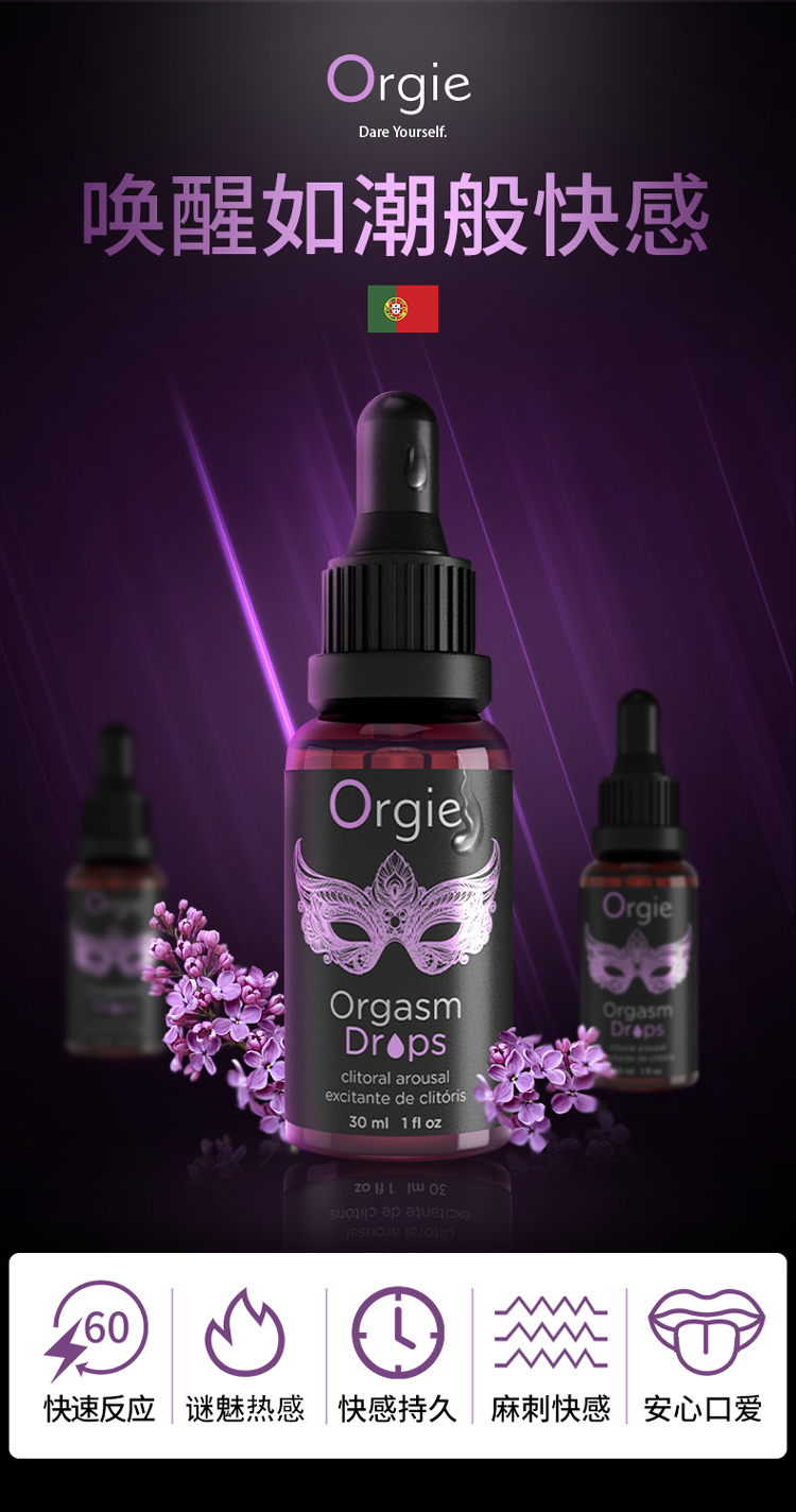 Orgie洛蒂蜜豆快感增强液30ml