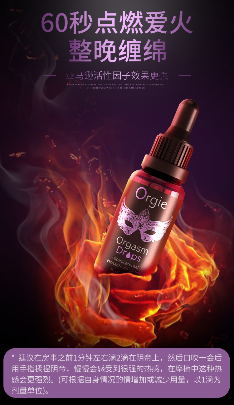 Orgie洛蒂蜜豆快感增强液30ml