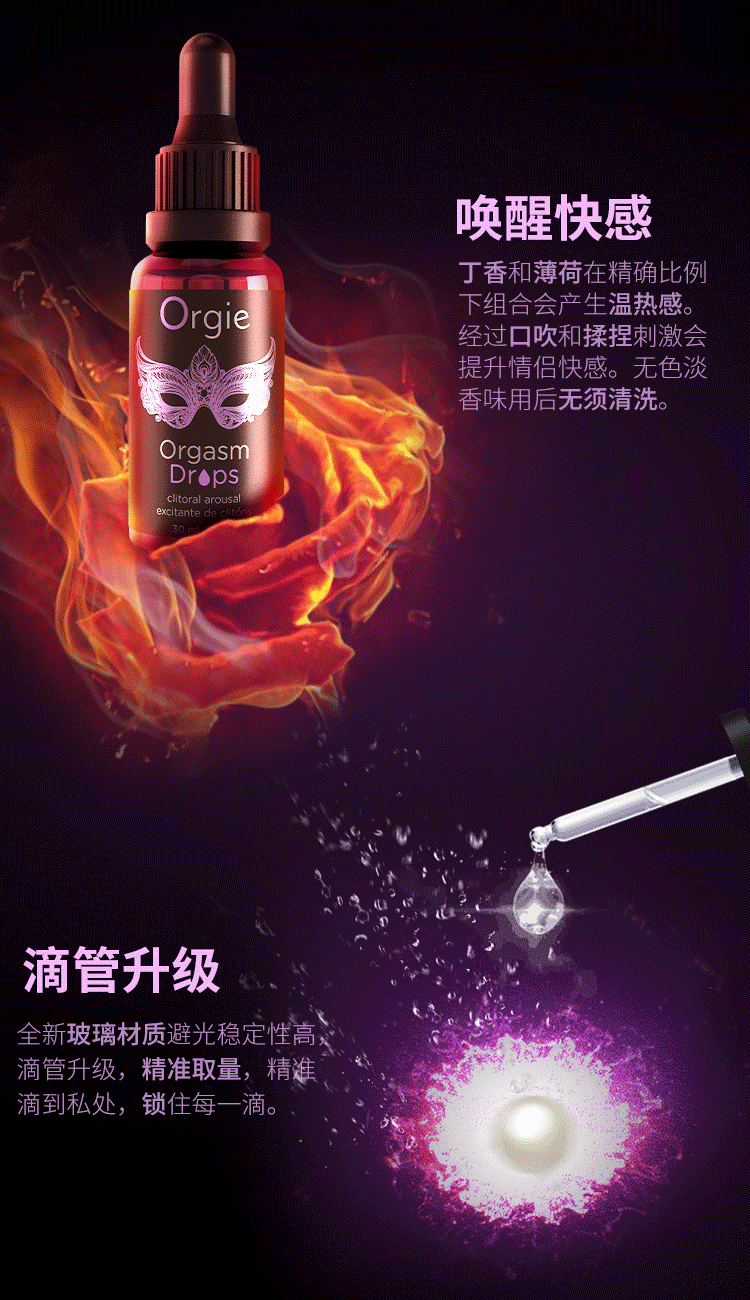 Orgie洛蒂蜜豆快感增强液30ml