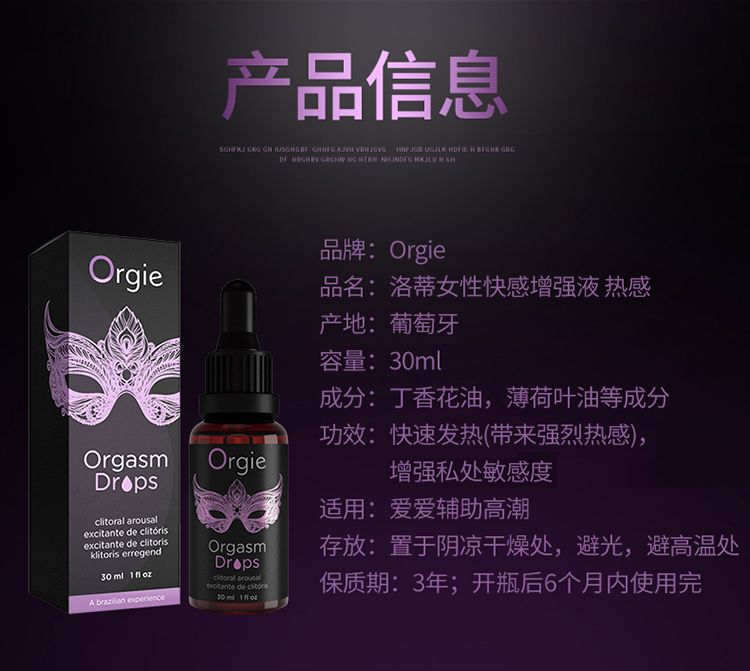 Orgie洛蒂蜜豆快感增强液30ml