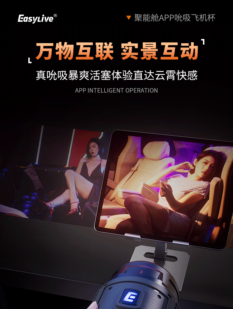 EasyLive 聚能仓飞机杯app版本