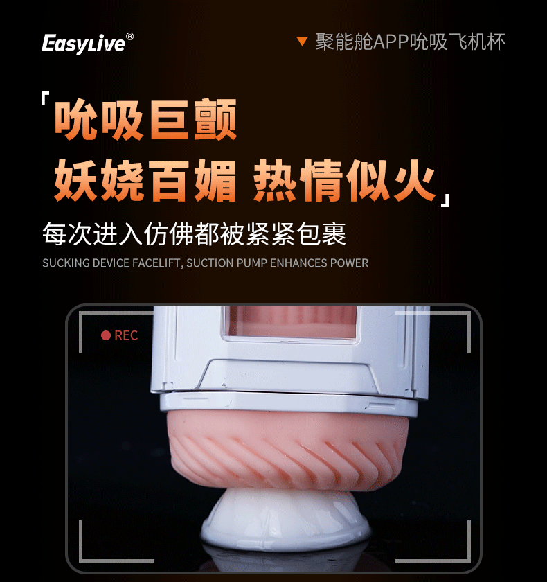 EasyLive 聚能仓飞机杯app版本