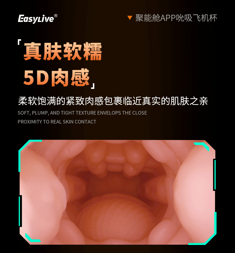 EasyLive 聚能仓飞机杯app版本