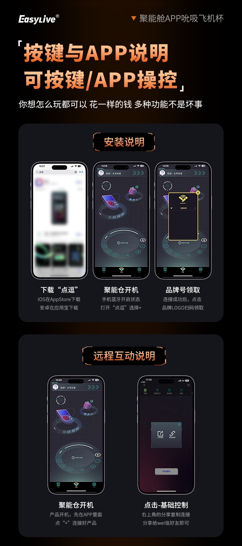 EasyLive 聚能仓飞机杯app版本