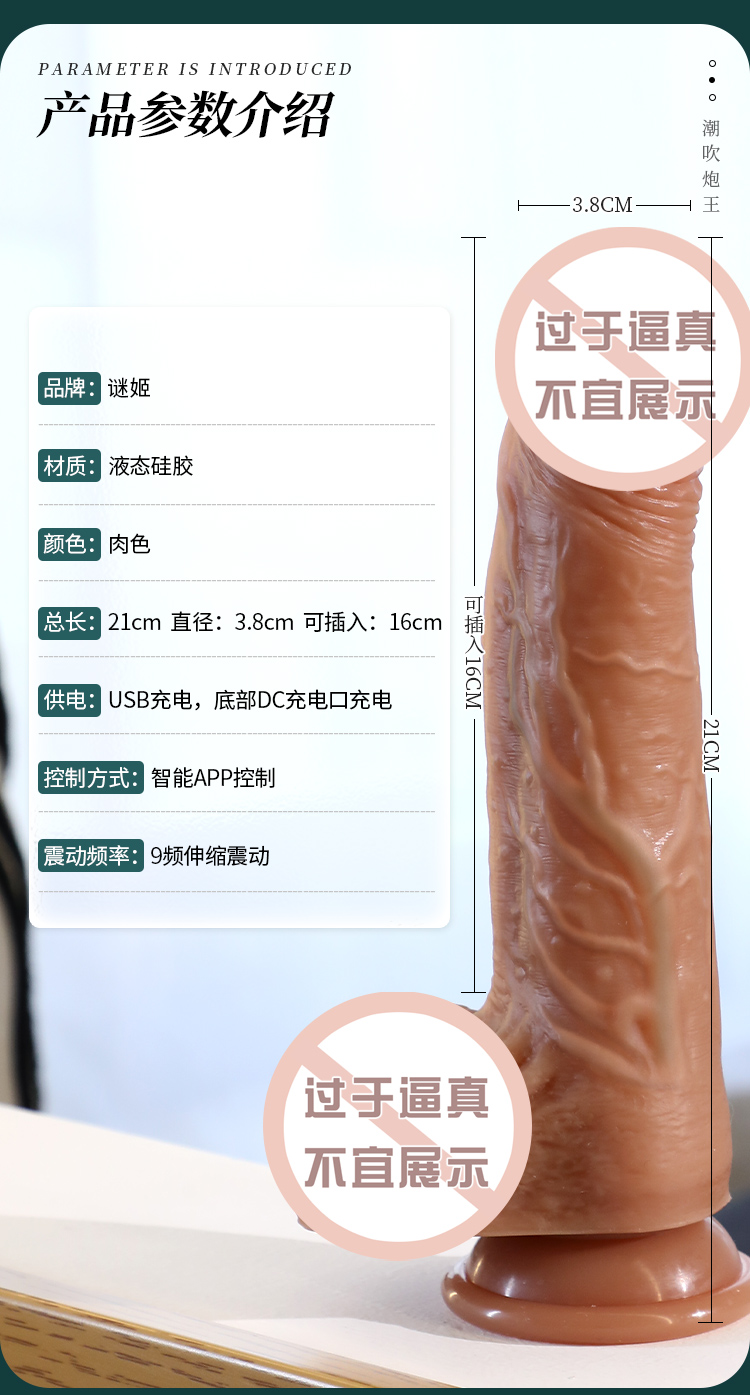 谜姬炮王APP异地遥控仿真阳具