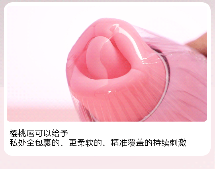 安可尼樱桃唇拟真咬合吮吸口爱震动