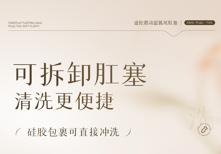 谜姬遥控震动狐尾巴后庭肛塞