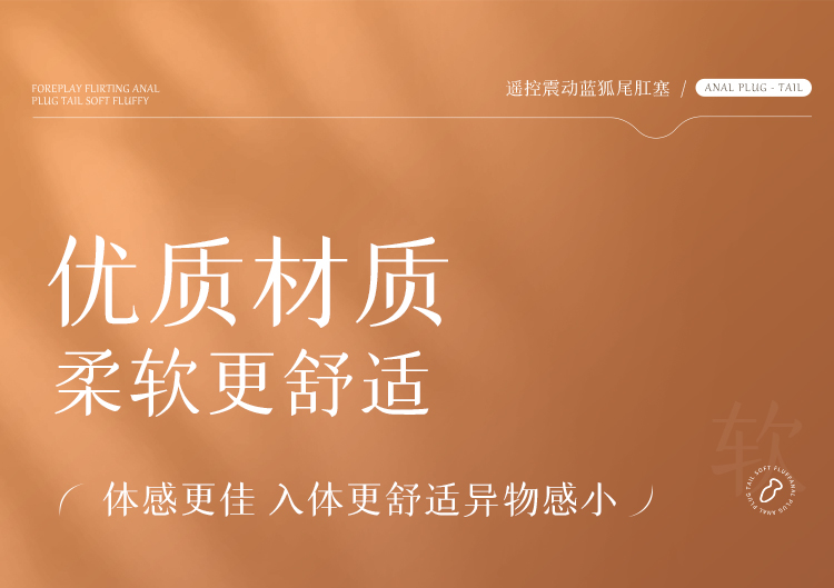 谜姬遥控震动狐尾巴后庭肛塞