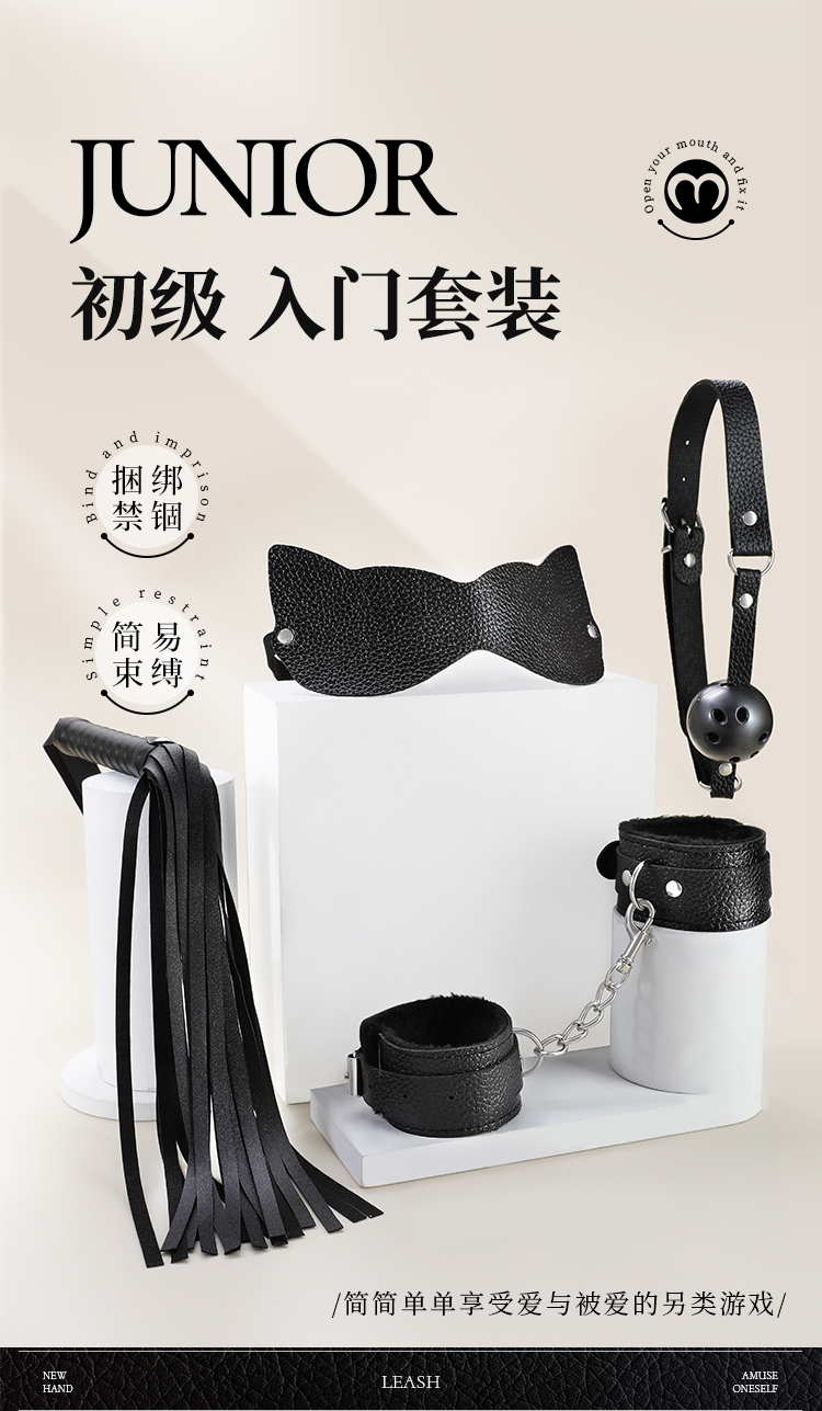 SM初级入门套组捆绑束缚调教