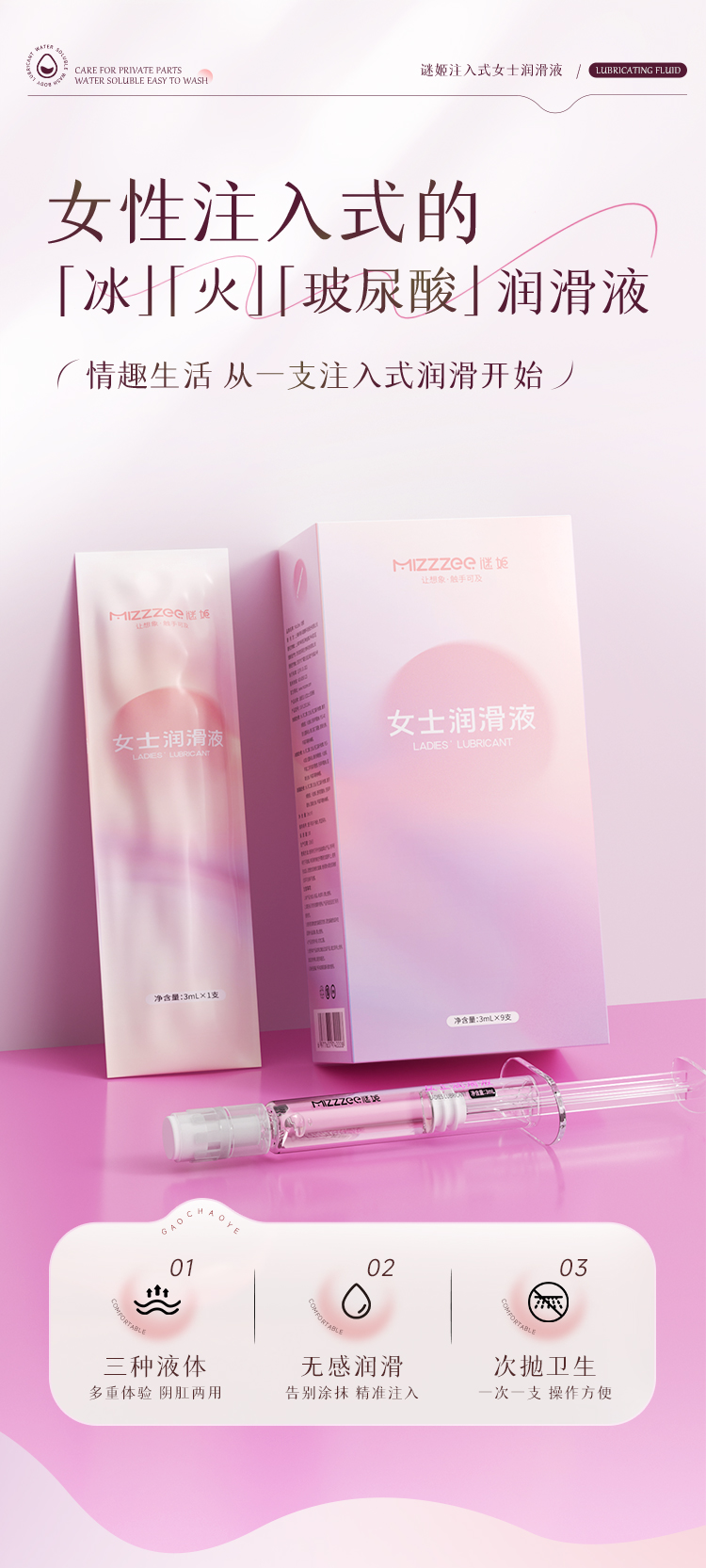 注入式女士润滑液3ml*9
