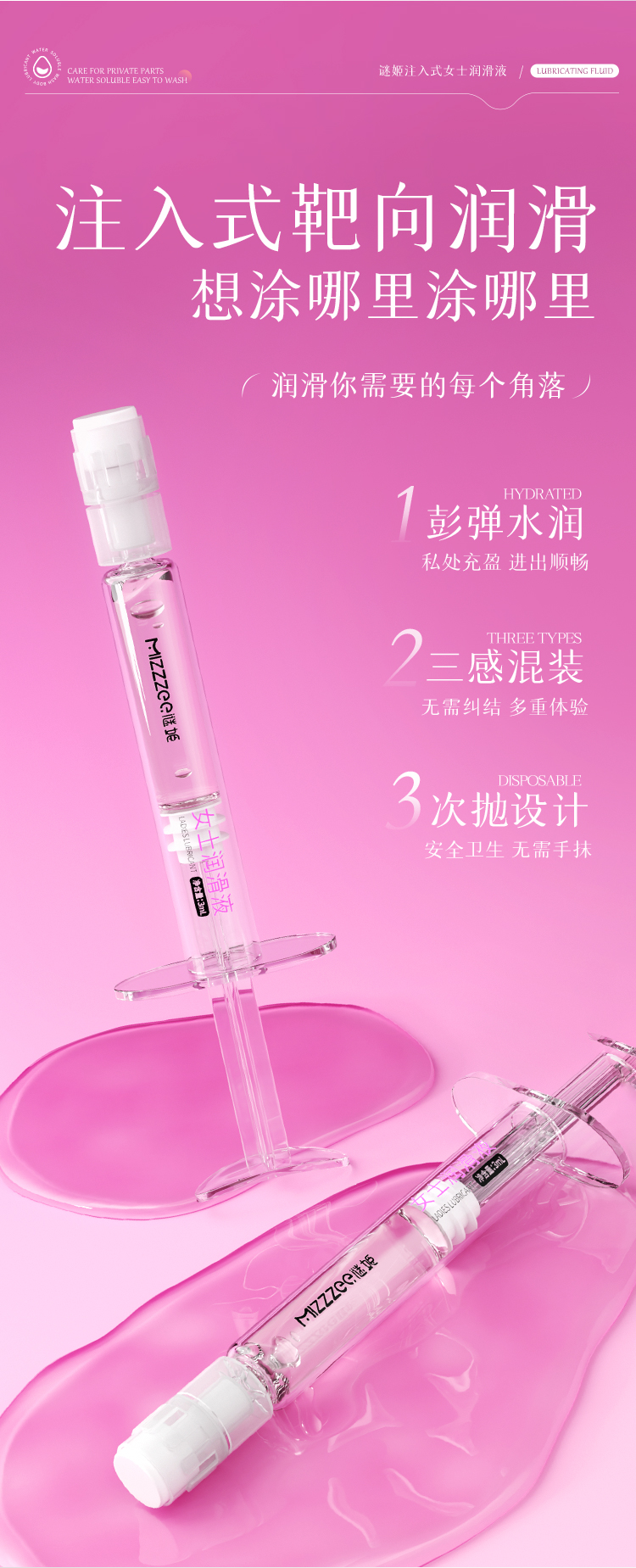 注入式女士润滑液3ml*9
