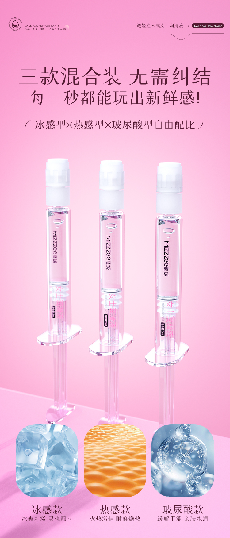 注入式女士润滑液3ml*9