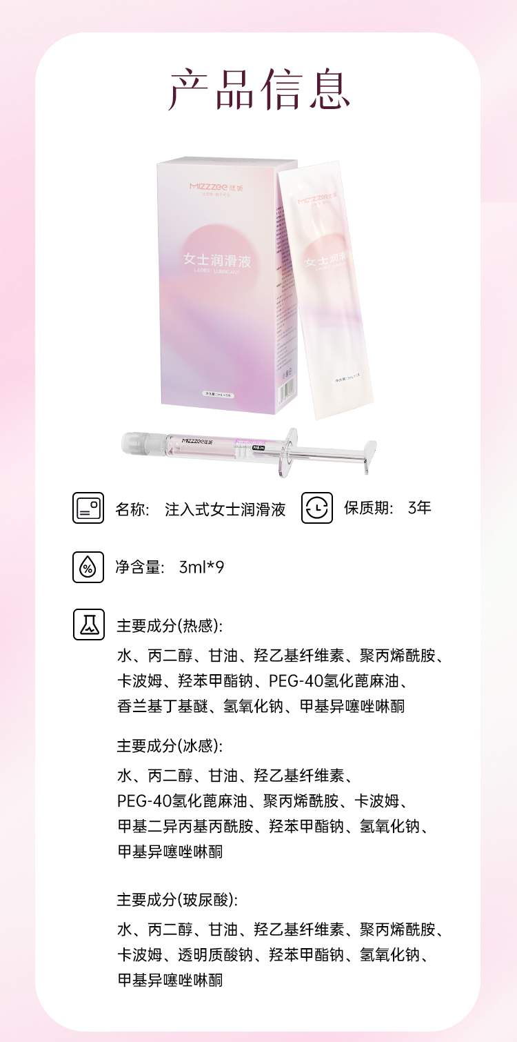 注入式女士润滑液3ml*9