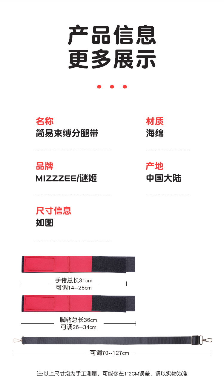简易束缚分腿带互动调教SM