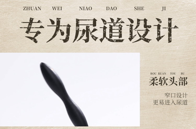 硅胶马眼棒探索尿道（送润滑液60ml）