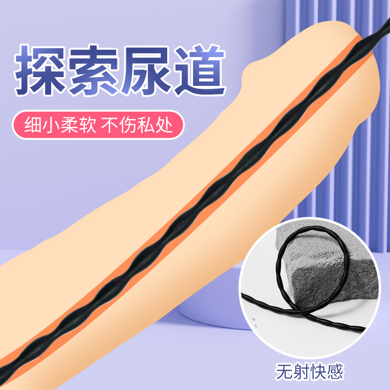 硅胶马眼棒探索尿道（送润滑液60ml）