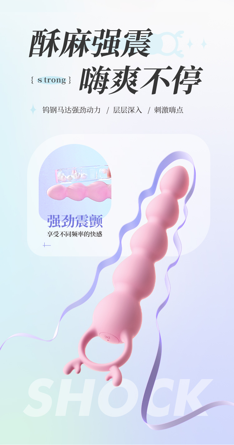 谜姬心动小鹿后庭拉珠跳蛋