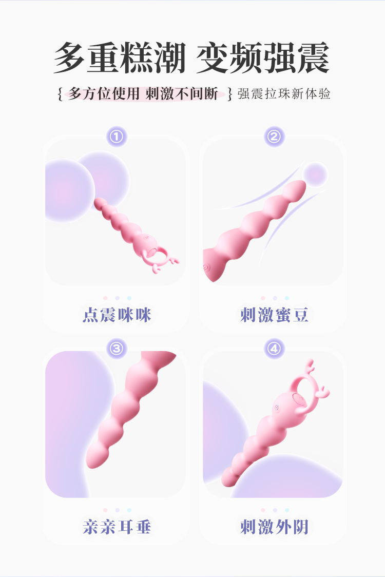 谜姬心动小鹿后庭拉珠跳蛋