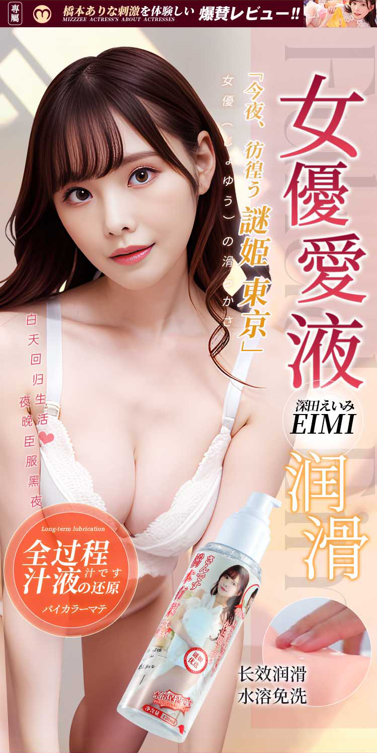 迷失东京女优润滑液深田咏美-桥本有菜
