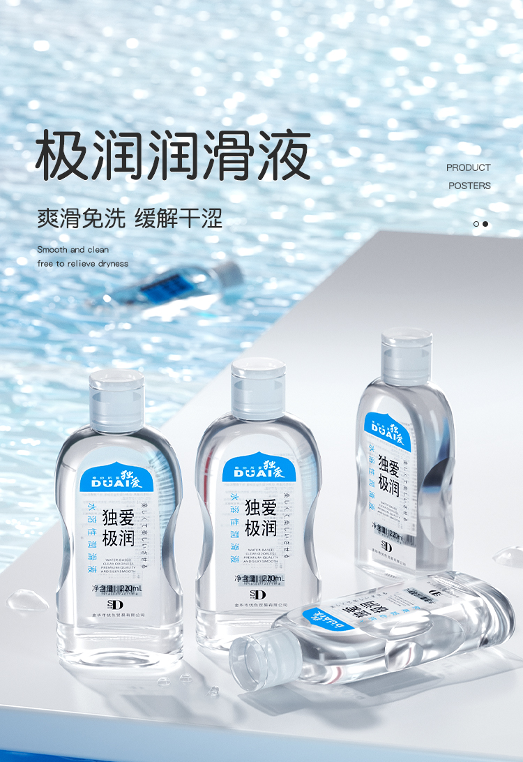 独爱极润润滑液