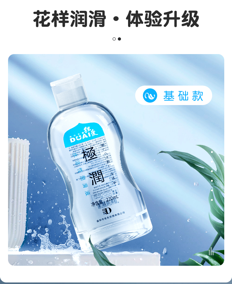 独爱极润润滑液