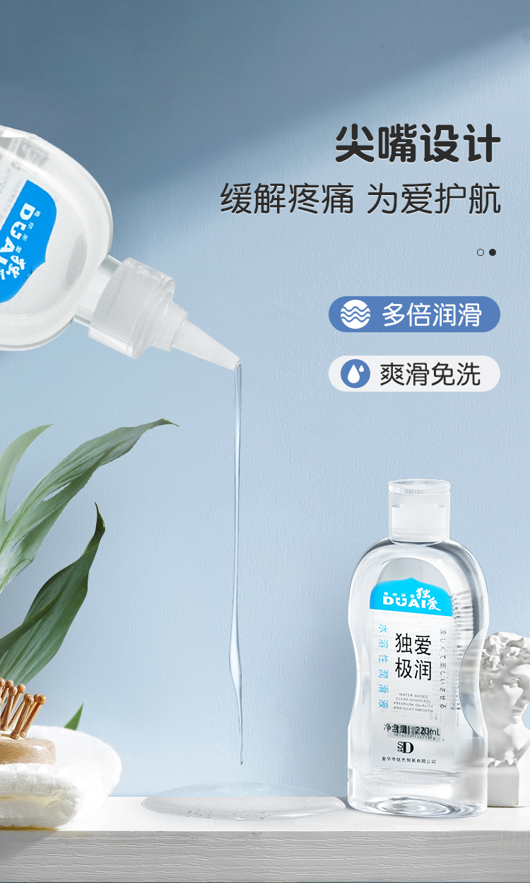 独爱极润润滑液